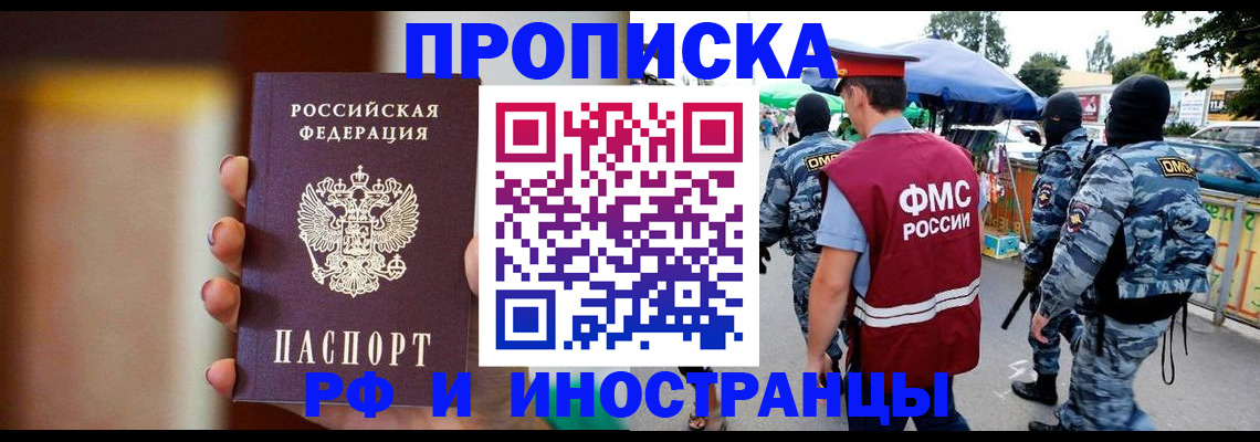 временная регистрация законно в Шахтах