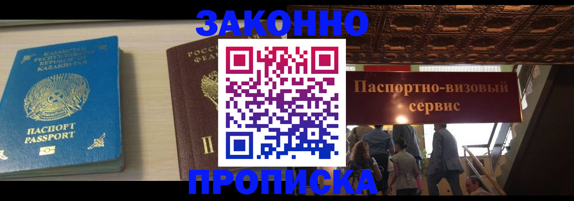 временная прописка в Шахтах