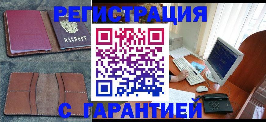 прописка регистрация в Шахтах