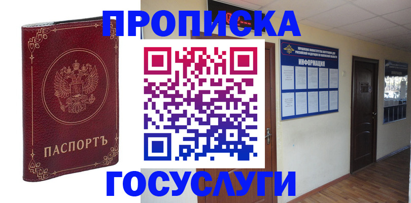 временная регистрация для школы в Шахтах