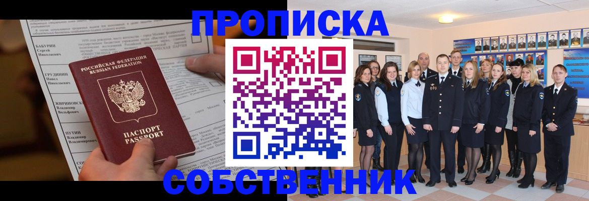 прописка гарантия в Шахтах